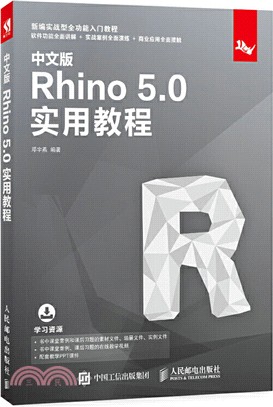 中文版Rhino 5.0實用教程（簡體書）