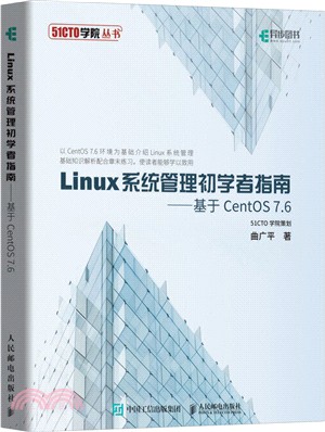 Linux系統管理初學者指南：基於CentOS 7.6（簡體書）