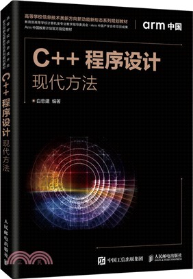 C++程序設計現代方法（簡體書）