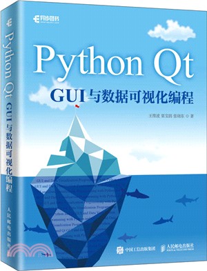 Python Qt GUI與數據可視化編程（簡體書）
