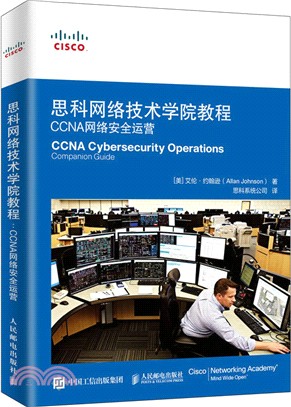思科網絡技術學院教程：CCNA網絡安全運營（簡體書）