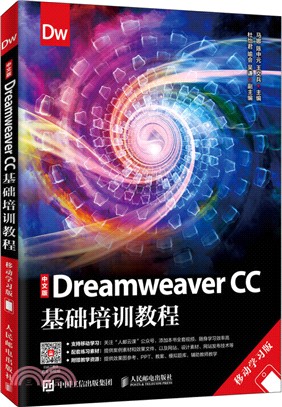 中文版Dreamweaver CC基礎培訓教程(移動學習版)（簡體書）