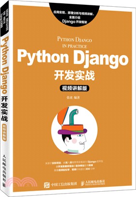 Python Django開發實戰(視頻講解版)（簡體書）