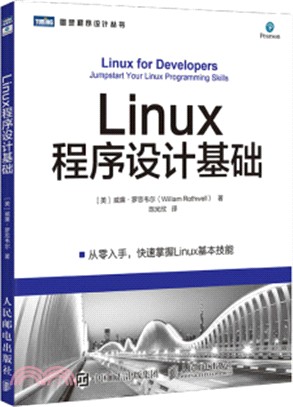 Linux程序設計基礎（簡體書）