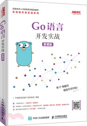 Go語言開發實戰(慕課版)（簡體書）