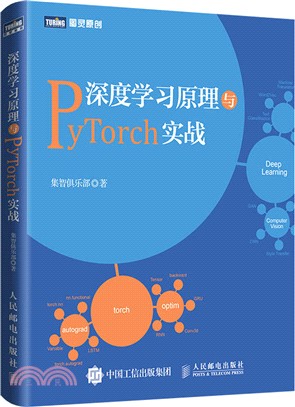 深度學習原理與PyTorch實戰（簡體書）