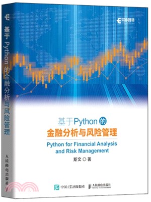 基於Python的金融分析與風險管理（簡體書）