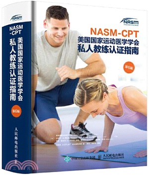NASM-CPT美國國家運動醫學學會私人教練認證指南(第6版)（簡體書）