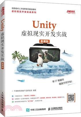 Unity 虛擬現實開發實戰(慕課版)（簡體書）