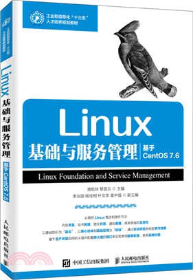 Linux基礎與服務管理：基於CentOS 7.6（簡體書）