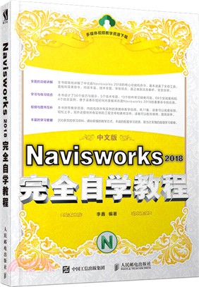 Navisworks 2018完全自學教程（簡體書）