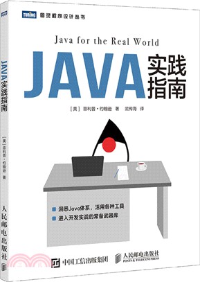 Java實踐指南（簡體書）