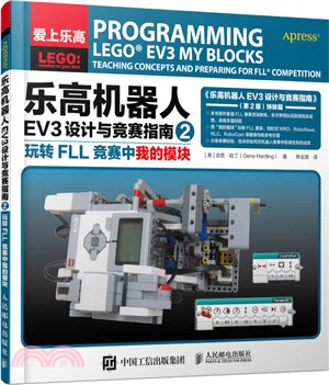 樂高機器人EV3設計與競賽指南2：玩轉FLL競賽中我的模塊（簡體書）