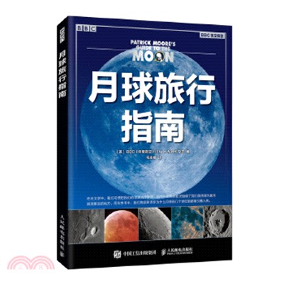 月球旅行指南（簡體書）