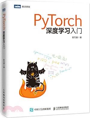 PyTorch深度學習入門（簡體書）