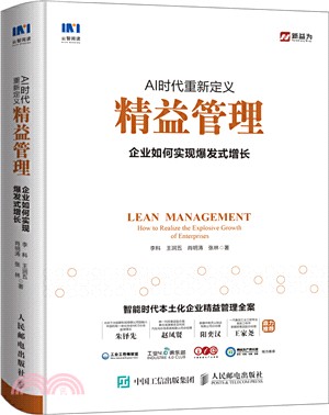 AI時代重新定義精益管理 企業如何實現爆發式增長（簡體書）