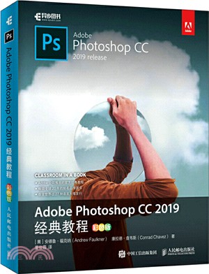 Adobe Photoshop CC 2019經典教程(彩色版)（簡體書）