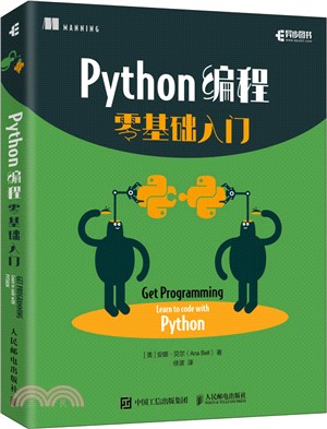 Python編程零基礎入門（簡體書）