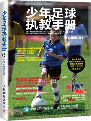 少年足球執教手冊(第5版‧修訂版)（簡體書）