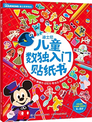 迪士尼兒童數獨入門貼紙書（簡體書）