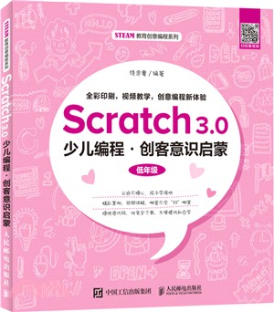 Scratch3.0少兒編程：創客意識啟蒙（簡體書）