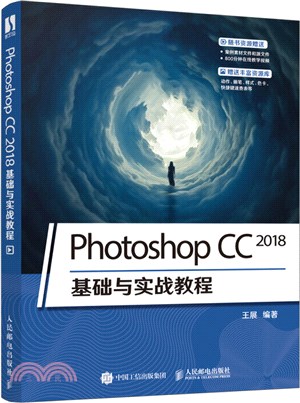 Photoshop CC 2018基礎與實戰教程（簡體書）