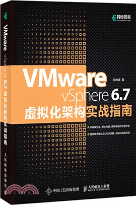 VMware vSphere 6.7虛擬化架構實戰指南（簡體書）
