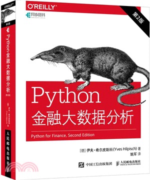 Python金融大數據分析(第2版)（簡體書）