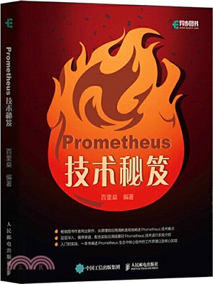 Prometheus技術秘笈（簡體書）