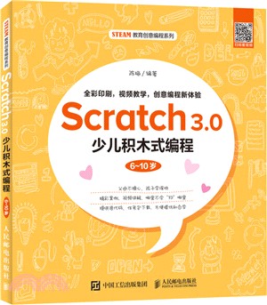 Scratch 3.0少兒積木式編程(6～10歲)（簡體書）