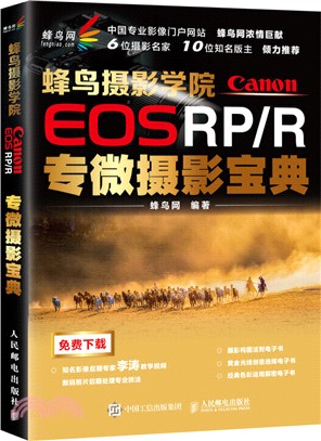蜂鳥攝影學院Canon EOS RP/R專微攝影寶典（簡體書）