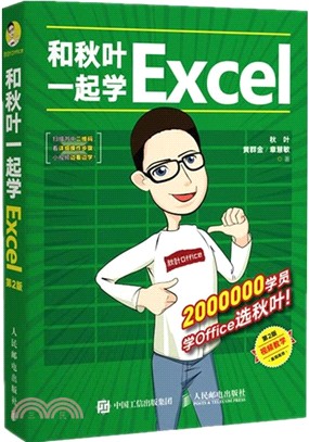 和秋葉一起學Excel(第2版)（簡體書）