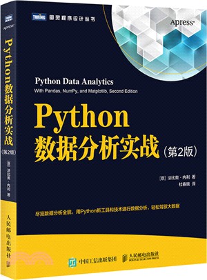 Python數據分析實戰(第2版)（簡體書）