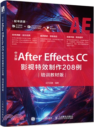 中文版After Effects CC影視特效製作208例(培訓教材版)（簡體書）