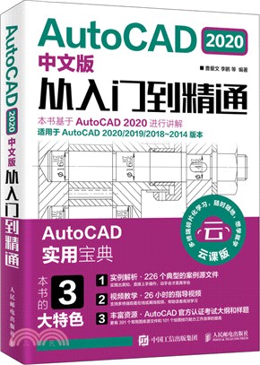 AutoCAD 2020中文版從入門到精通（簡體書）