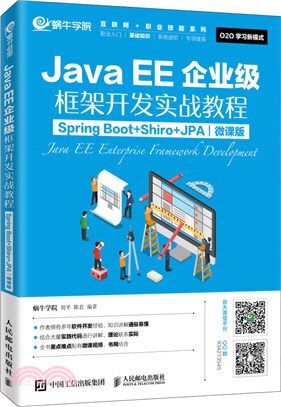 JavaEE企業級框架開發實戰教程：Spring Boot+Shiro+JPA(微課版)（簡體書）