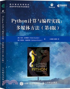 Python計算與編程實踐：多媒體方法(第4版)（簡體書）