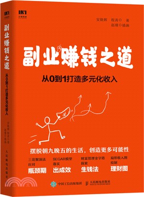 副業賺錢之道：從0到1打造多元化收入（簡體書）