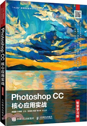 Photoshop CC核心應用實戰(智慧學習版)（簡體書）