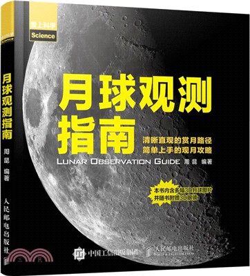 月球觀測指南（簡體書）