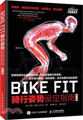 BIKE FIT 騎行姿勢設定指南(第二版)（簡體書）