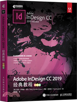 Adobe InDesign CC 2019經典教程(彩色版)（簡體書）