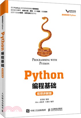 Python編程基礎(視頻講解版)（簡體書）