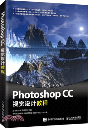 Photoshop CC視覺設計教程（簡體書）