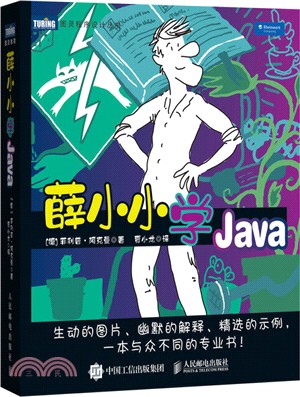 薛小小學Java（簡體書）