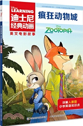 20册迪士尼经典动画英文电影故事书疯狂动物城儿童启蒙英 中文词汇注解 20册迪士尼经典动画英文电影故事书疯狂动物城儿童启蒙英语分级