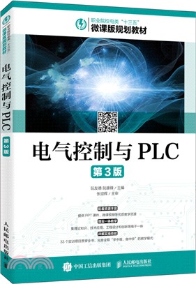 電氣控制與PLC(第3版)（簡體書）