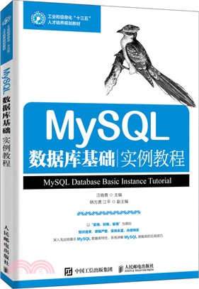 MySQL數據庫基礎實例教程（簡體書）