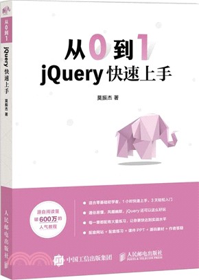 從0到1：jQuery快速上手（簡體書）