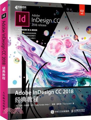 Adobe InDesign CC 2018經典教程（簡體書）